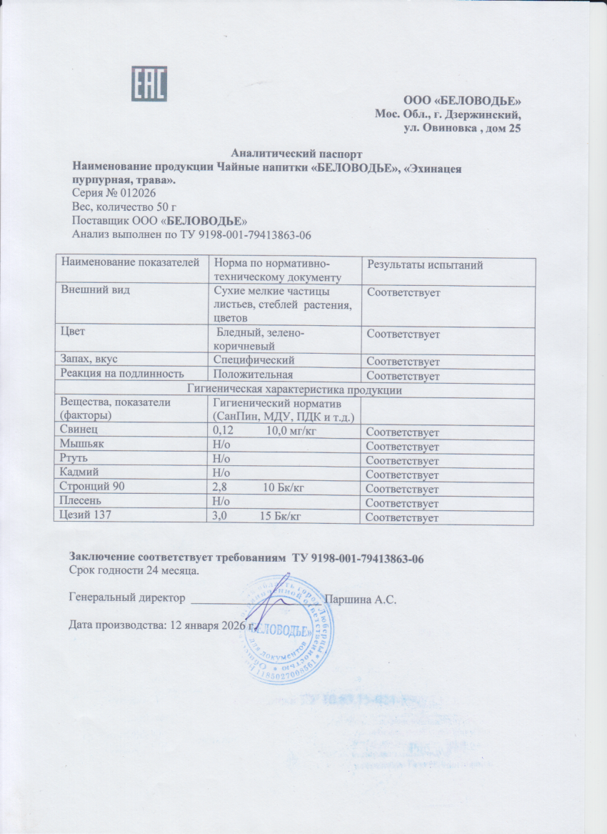 Паспорт №012026